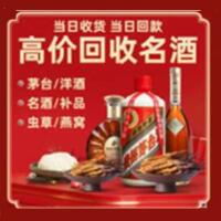 肃北县烟酒回收:茅台酒,酒瓶,洋酒,名酒,冬虫夏草,老酒,肃北县跃国烟酒经营部