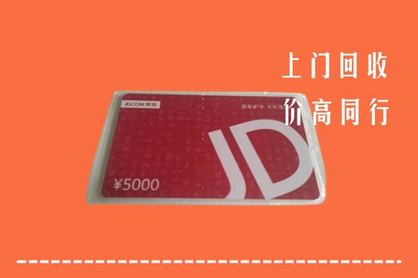 肃北县回收京东卡
